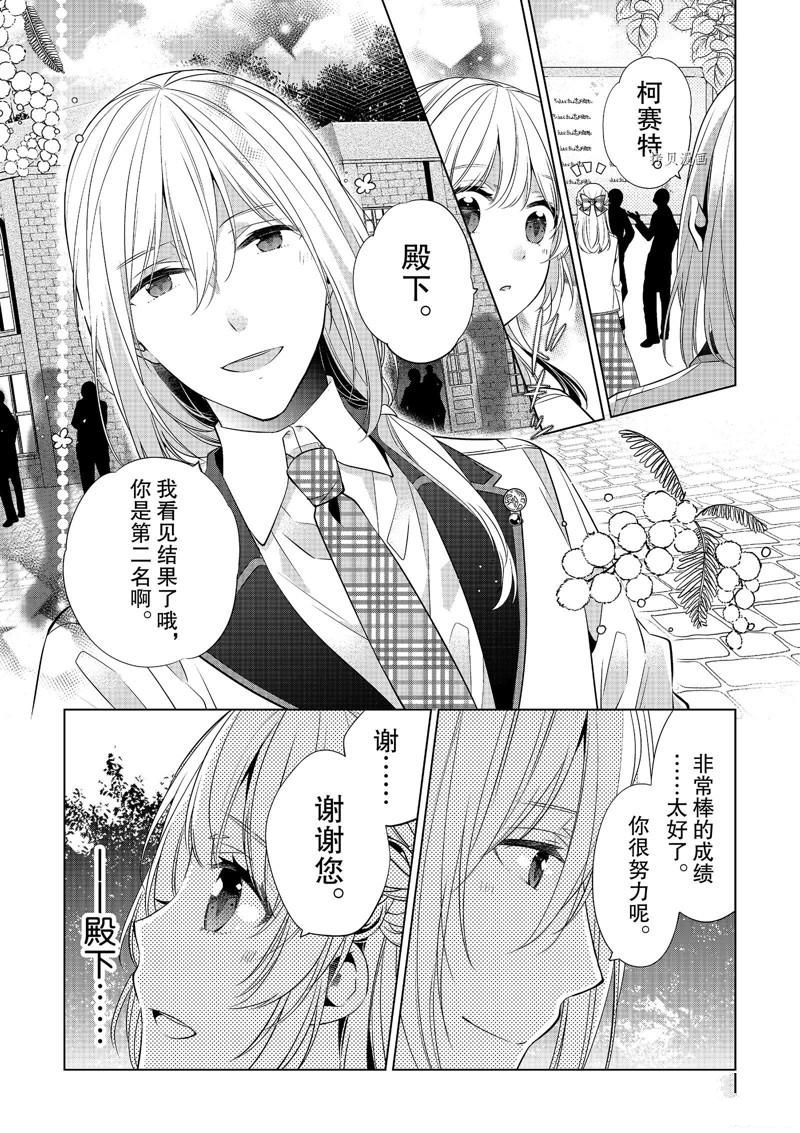 《不想做反派大小姐的跟班了》漫画最新章节第7话免费下拉式在线观看章节第【5】张图片