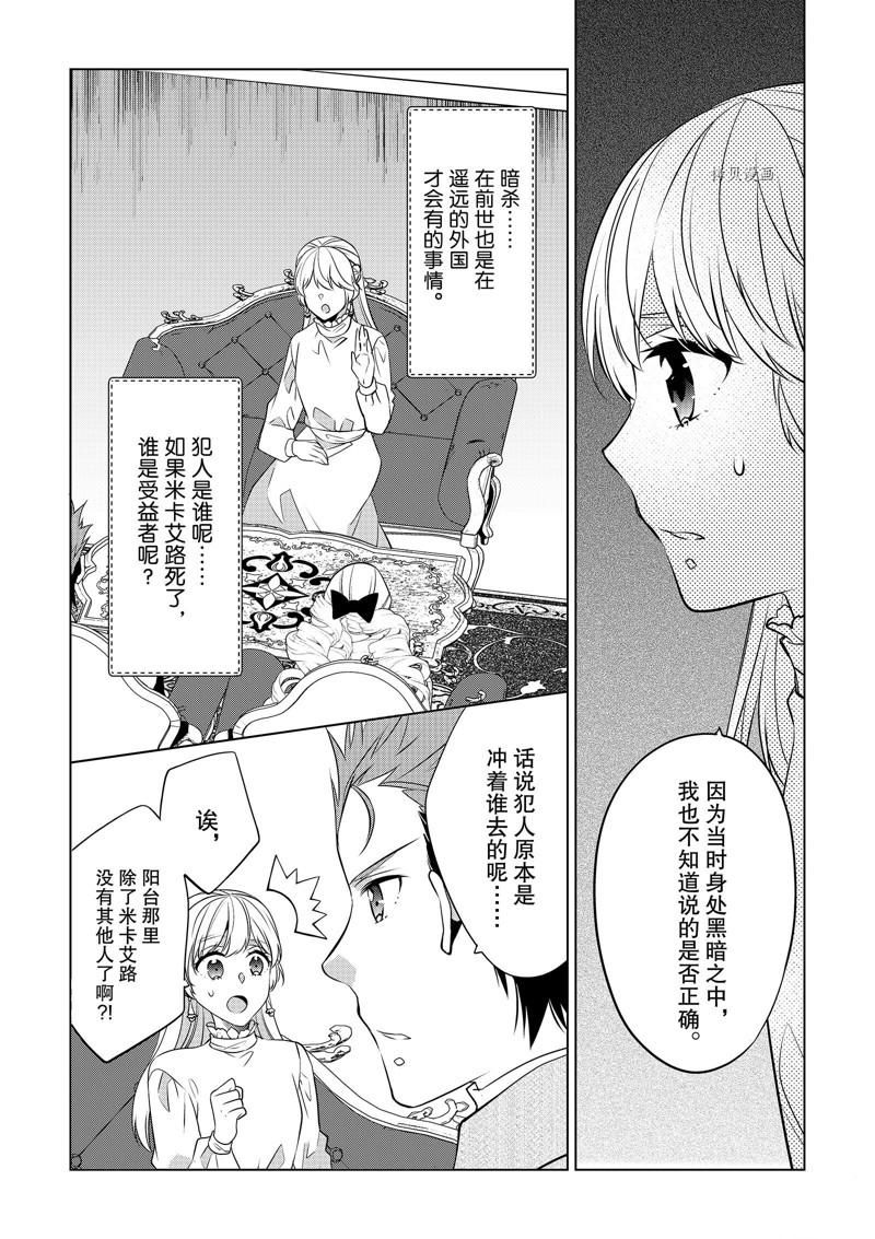 《不想做反派大小姐的跟班了》漫画最新章节第31话免费下拉式在线观看章节第【12】张图片