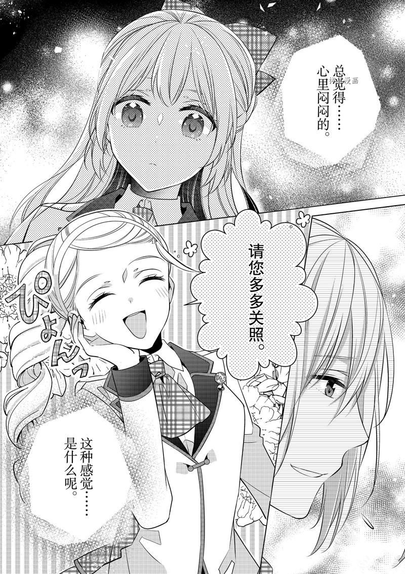 《不想做反派大小姐的跟班了》漫画最新章节第15话免费下拉式在线观看章节第【24】张图片