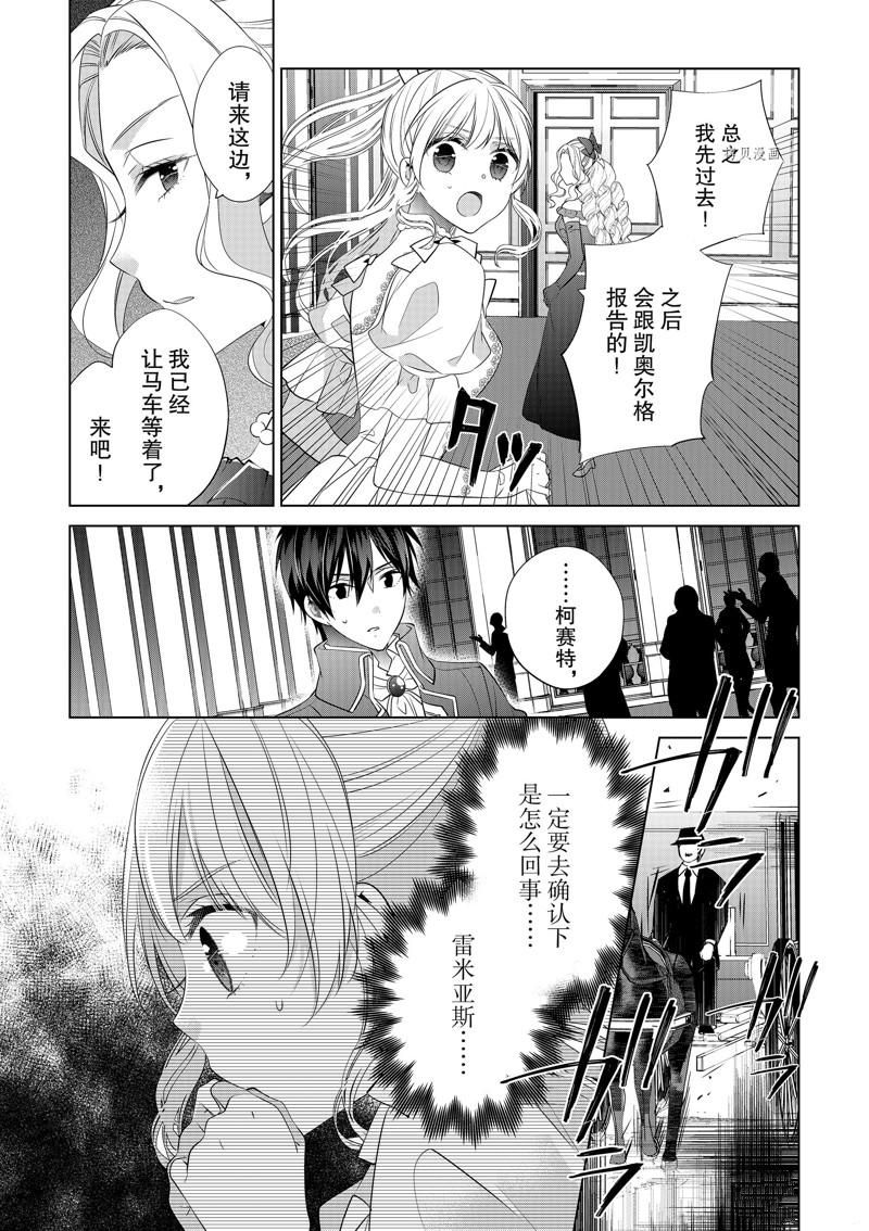 《不想做反派大小姐的跟班了》漫画最新章节第9话免费下拉式在线观看章节第【24】张图片