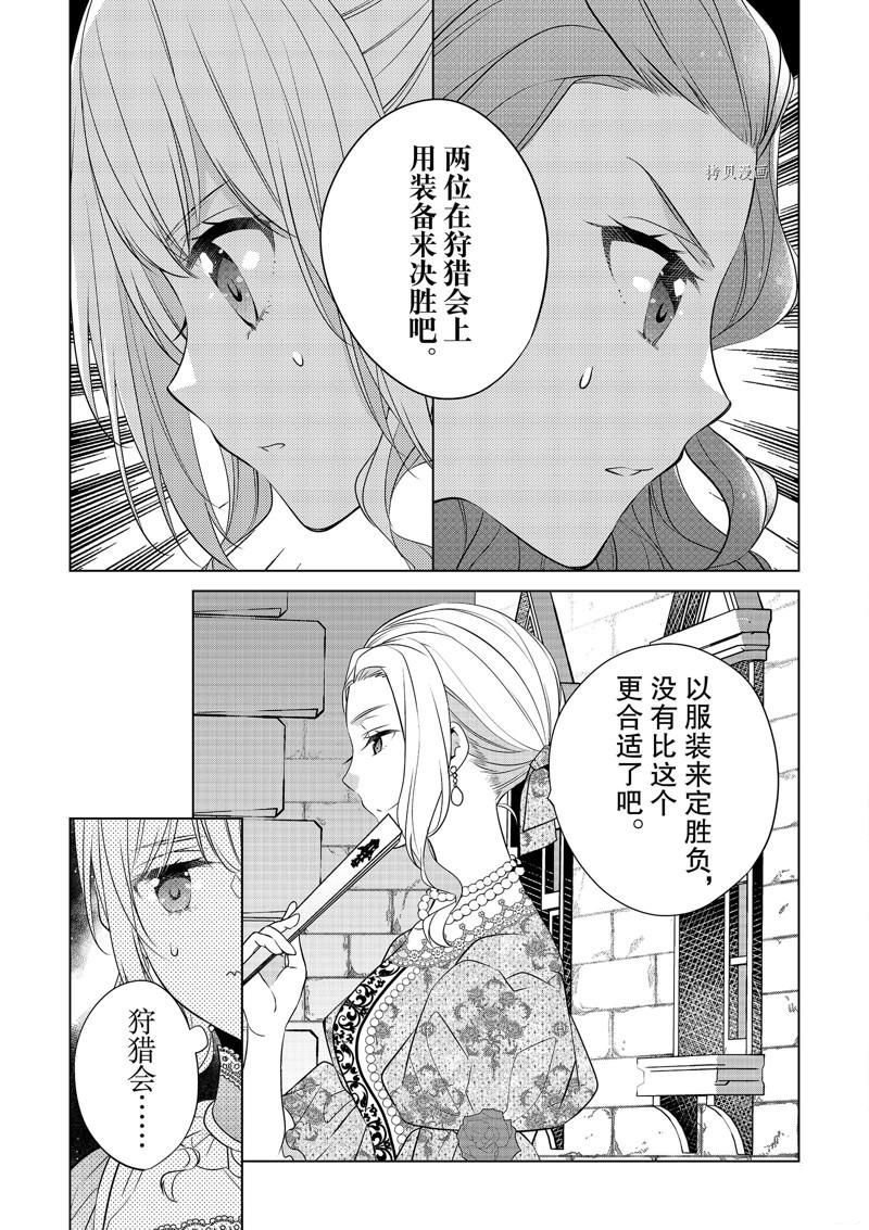 《不想做反派大小姐的跟班了》漫画最新章节第20话免费下拉式在线观看章节第【7】张图片