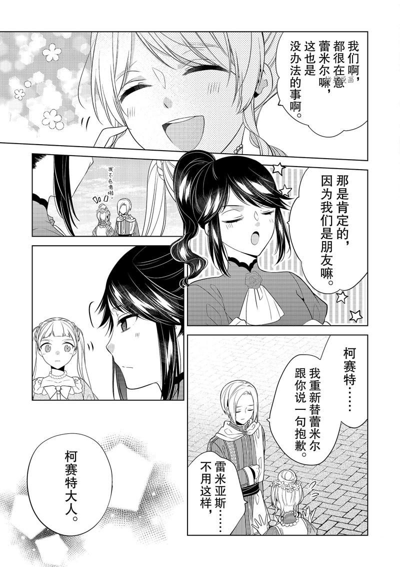 《不想做反派大小姐的跟班了》漫画最新章节第19话免费下拉式在线观看章节第【9】张图片