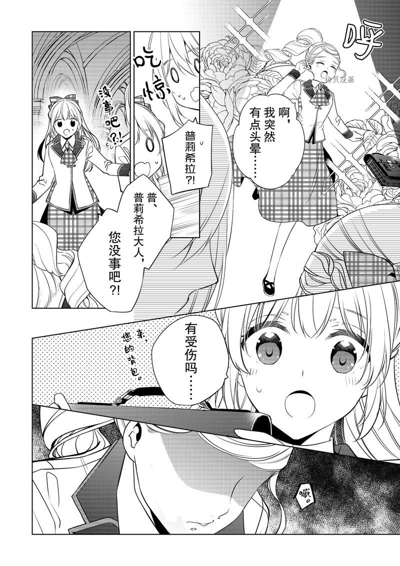 《不想做反派大小姐的跟班了》漫画最新章节第16话免费下拉式在线观看章节第【14】张图片