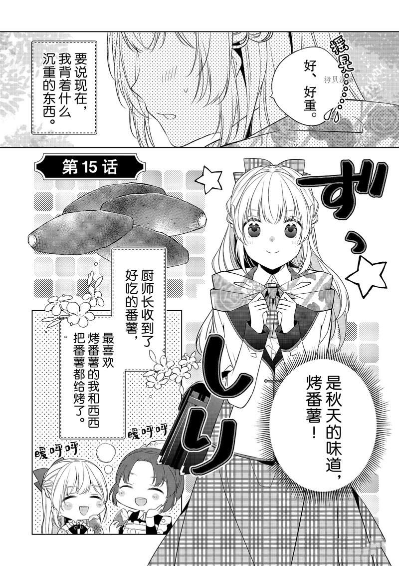 《不想做反派大小姐的跟班了》漫画最新章节第15话免费下拉式在线观看章节第【1】张图片