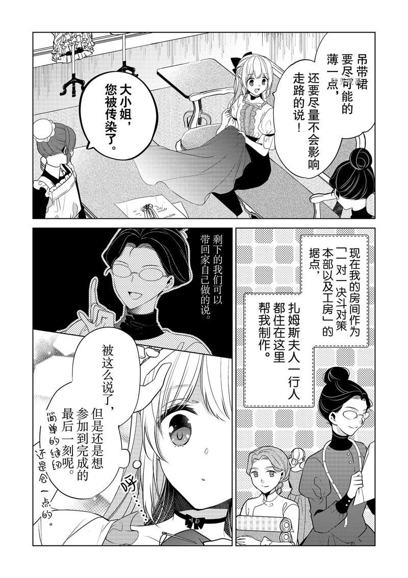 《不想做反派大小姐的跟班了》漫画最新章节第21话免费下拉式在线观看章节第【4】张图片