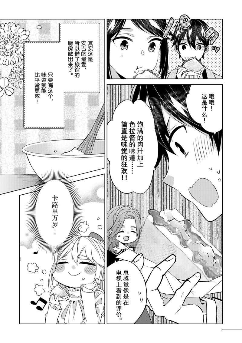 《不想做反派大小姐的跟班了》漫画最新章节第28话免费下拉式在线观看章节第【19】张图片