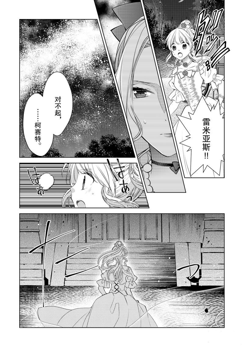 《不想做反派大小姐的跟班了》漫画最新章节第10话免费下拉式在线观看章节第【2】张图片