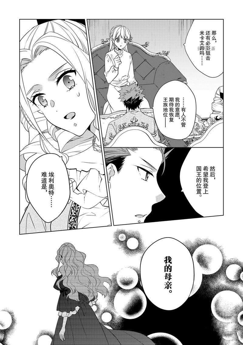 《不想做反派大小姐的跟班了》漫画最新章节第31话免费下拉式在线观看章节第【18】张图片