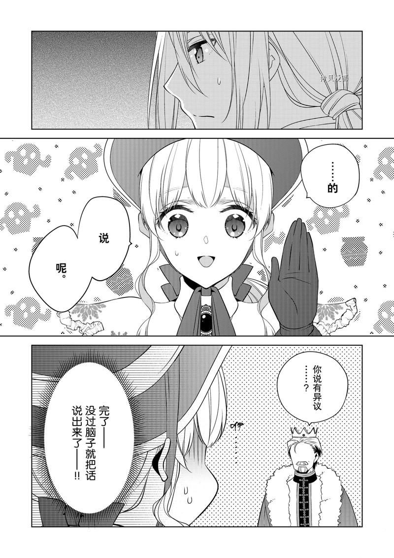 《不想做反派大小姐的跟班了》漫画最新章节第22话免费下拉式在线观看章节第【14】张图片