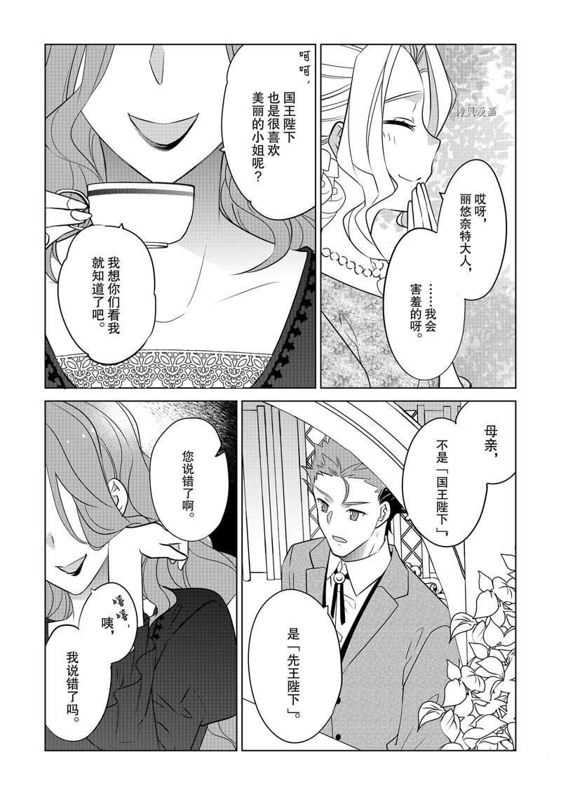 《不想做反派大小姐的跟班了》漫画最新章节第35话免费下拉式在线观看章节第【11】张图片