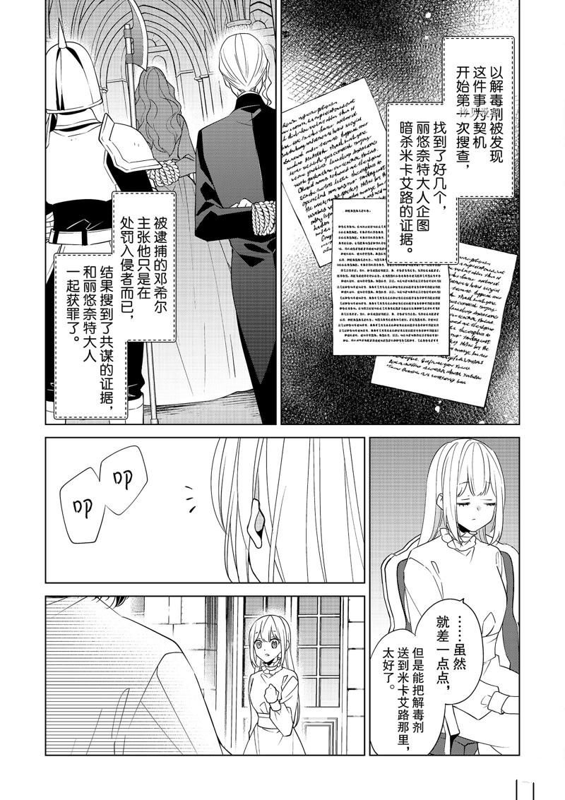 《不想做反派大小姐的跟班了》漫画最新章节第37话免费下拉式在线观看章节第【7】张图片