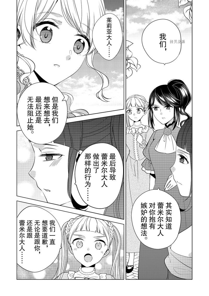 《不想做反派大小姐的跟班了》漫画最新章节第19话免费下拉式在线观看章节第【10】张图片