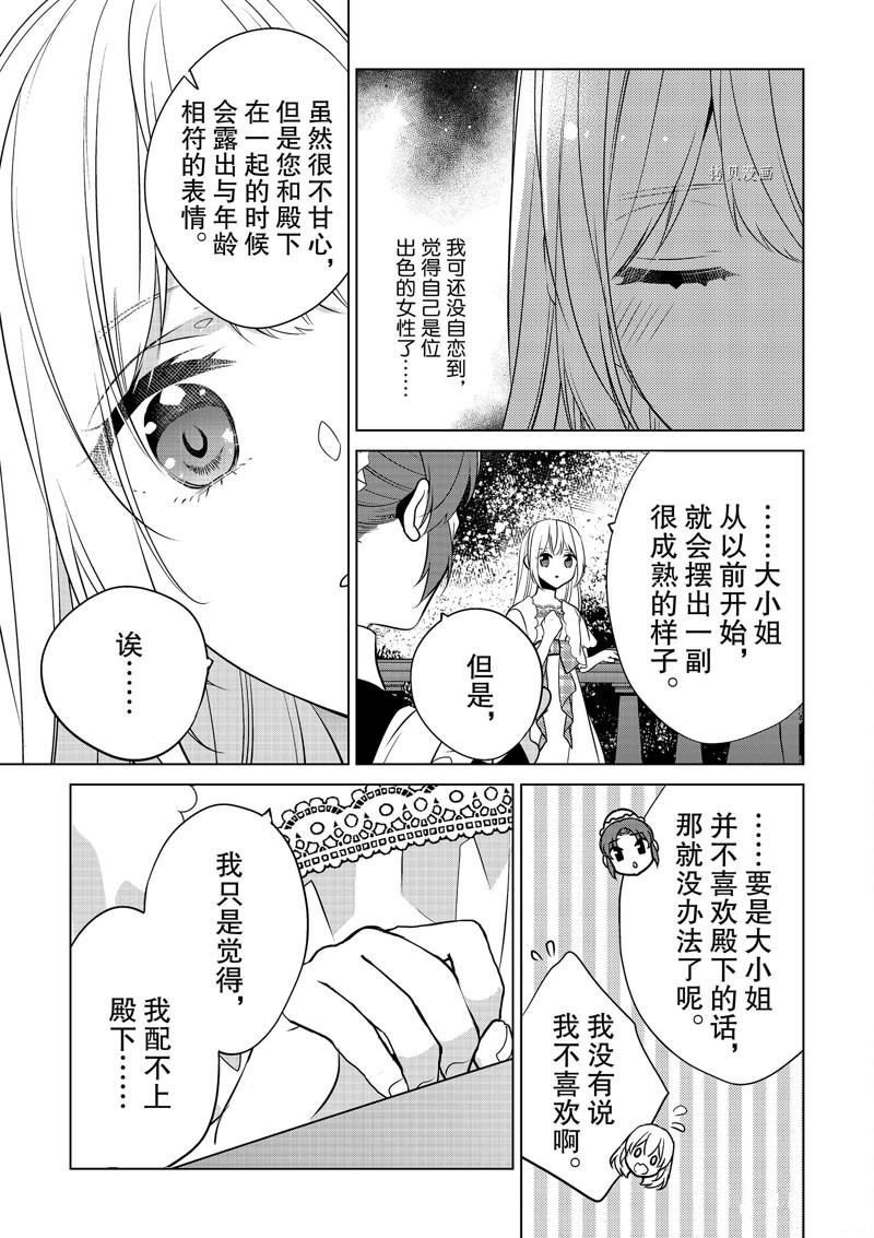 《不想做反派大小姐的跟班了》漫画最新章节第20话免费下拉式在线观看章节第【21】张图片