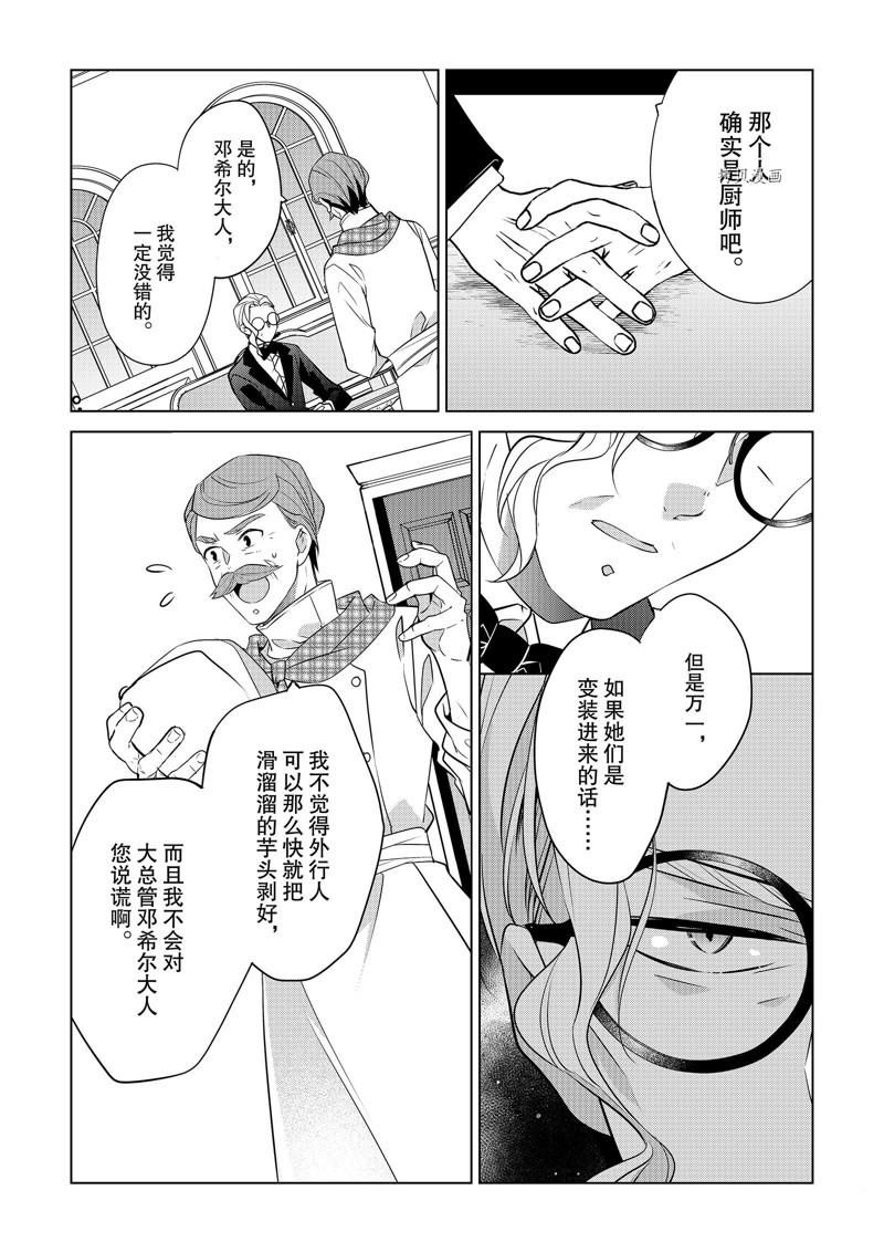 《不想做反派大小姐的跟班了》漫画最新章节第33话免费下拉式在线观看章节第【12】张图片