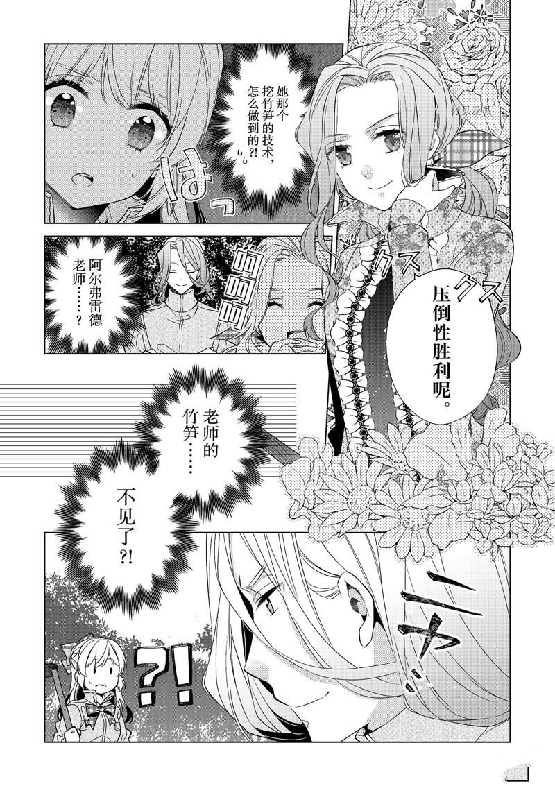 《不想做反派大小姐的跟班了》漫画最新章节第6话免费下拉式在线观看章节第【13】张图片