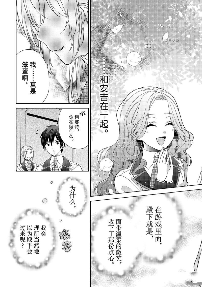 《不想做反派大小姐的跟班了》漫画最新章节第7话免费下拉式在线观看章节第【23】张图片