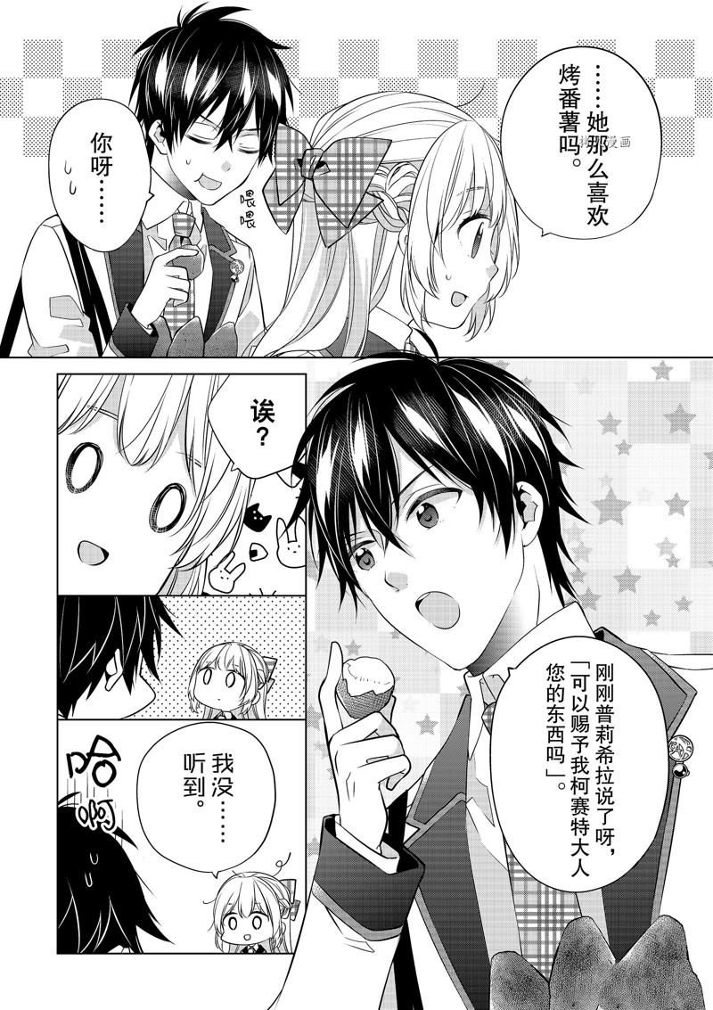 《不想做反派大小姐的跟班了》漫画最新章节第15话免费下拉式在线观看章节第【13】张图片