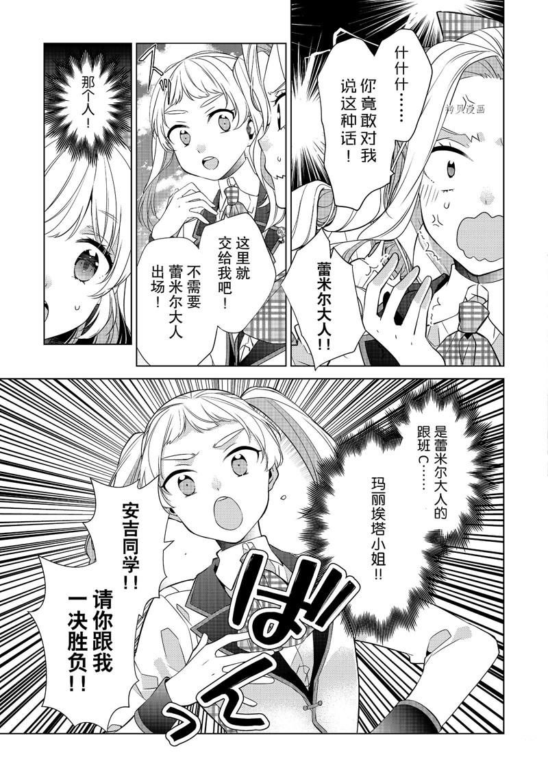 《不想做反派大小姐的跟班了》漫画最新章节第6话免费下拉式在线观看章节第【3】张图片