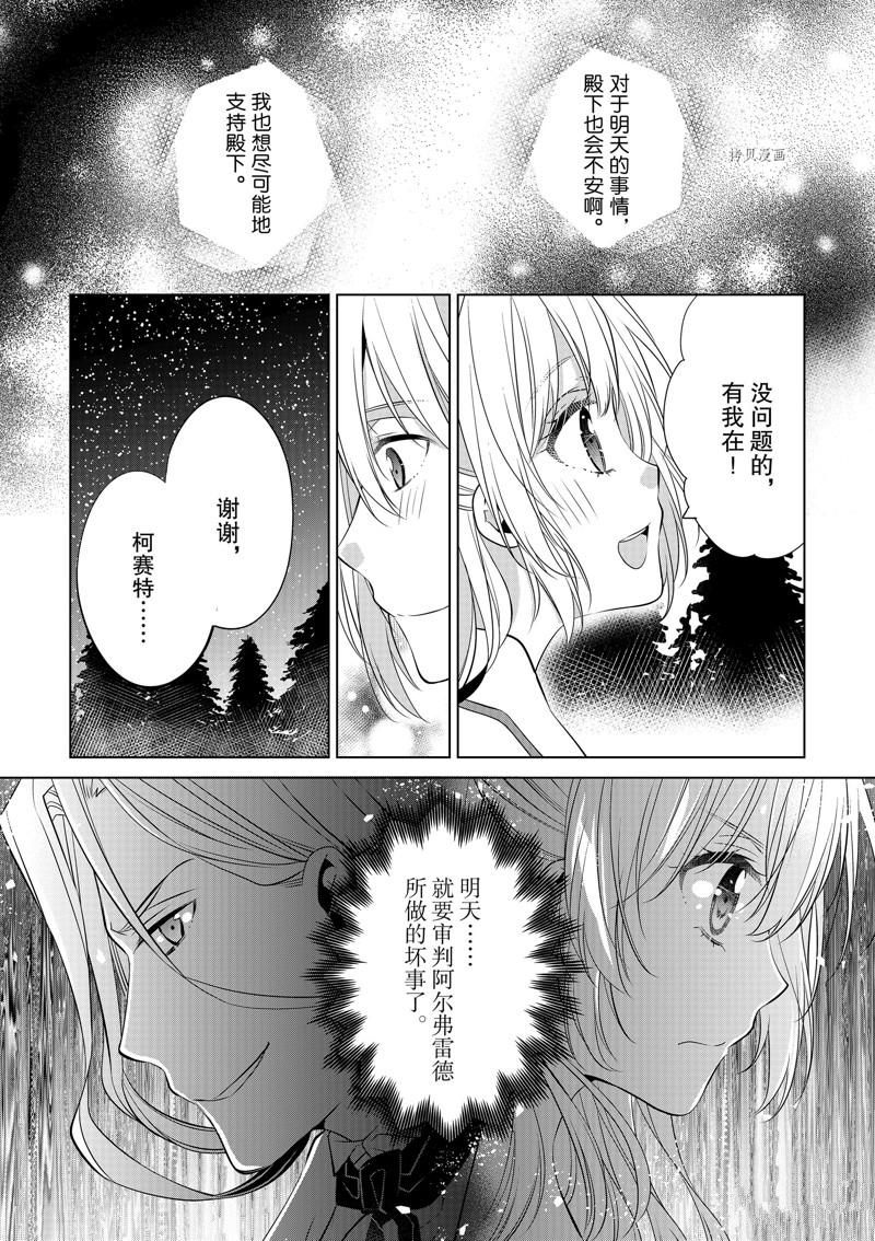 《不想做反派大小姐的跟班了》漫画最新章节第12话免费下拉式在线观看章节第【24】张图片