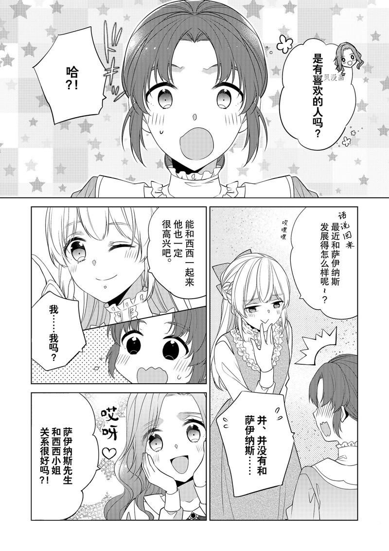 《不想做反派大小姐的跟班了》漫画最新章节第26话免费下拉式在线观看章节第【18】张图片