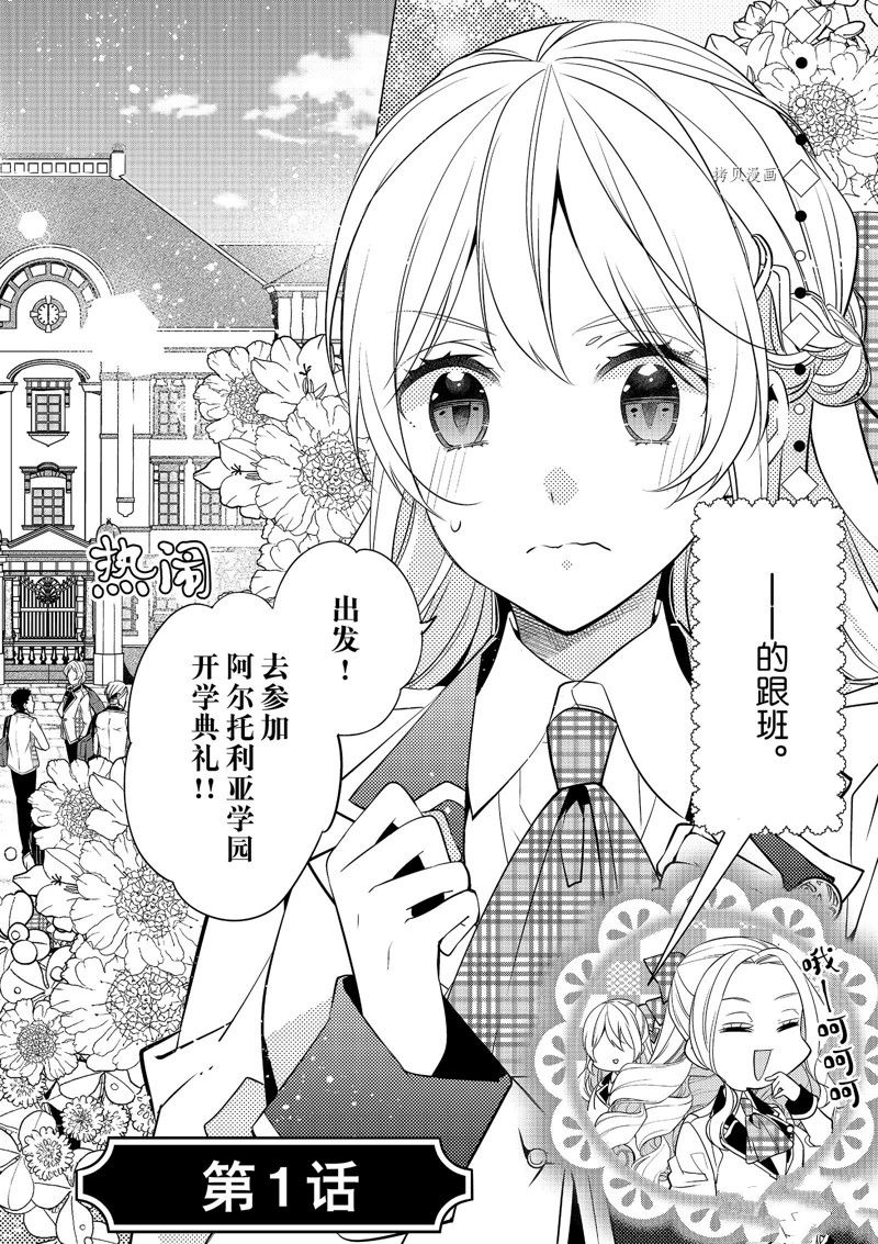 《不想做反派大小姐的跟班了》漫画最新章节第1话免费下拉式在线观看章节第【3】张图片