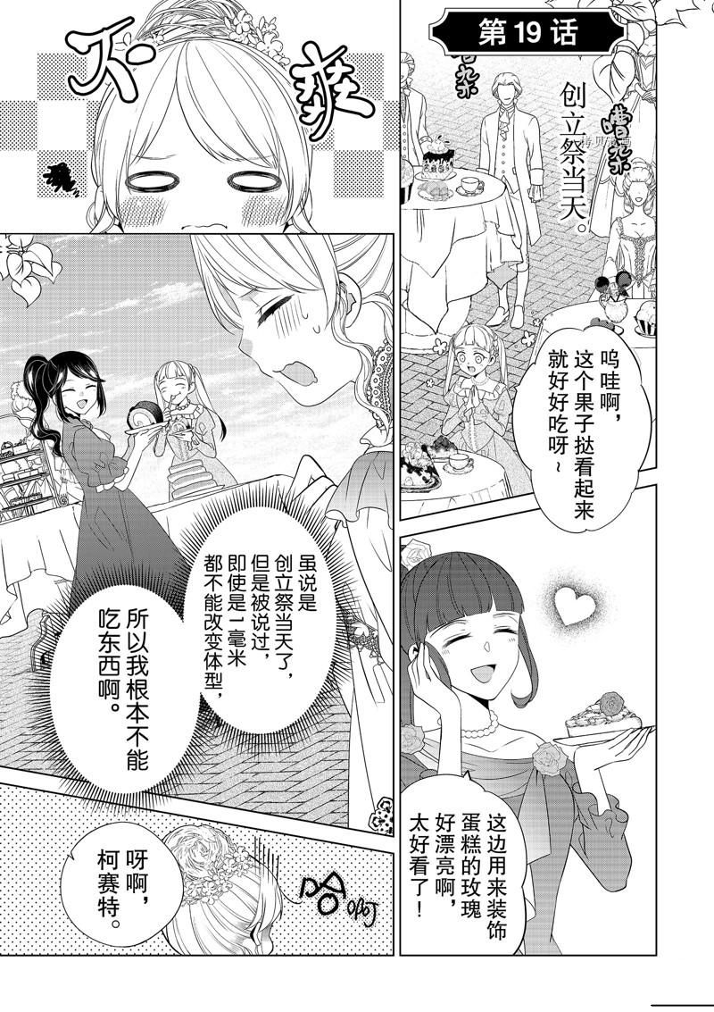 《不想做反派大小姐的跟班了》漫画最新章节第19话免费下拉式在线观看章节第【1】张图片