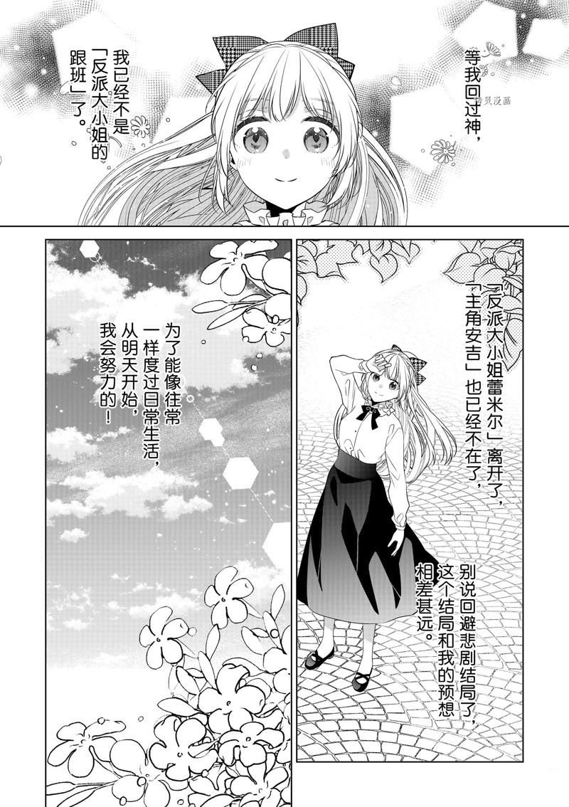 《不想做反派大小姐的跟班了》漫画最新章节第14话免费下拉式在线观看章节第【8】张图片