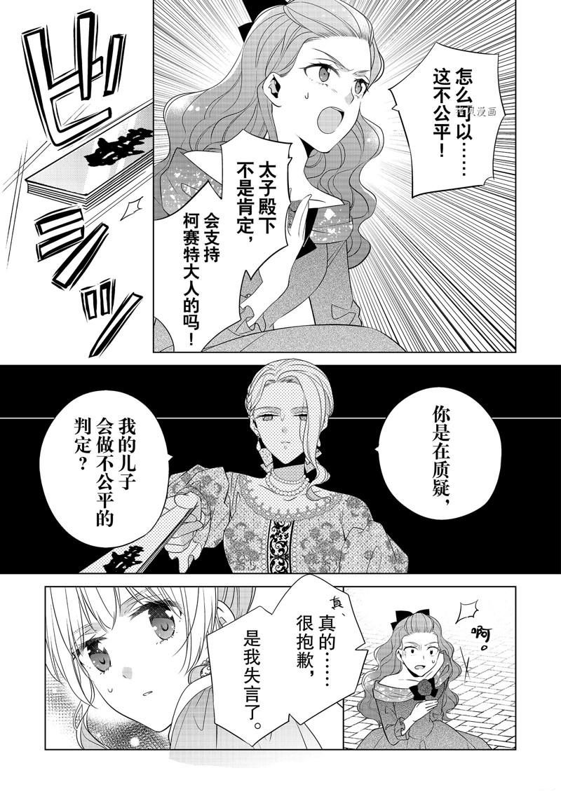 《不想做反派大小姐的跟班了》漫画最新章节第20话免费下拉式在线观看章节第【9】张图片