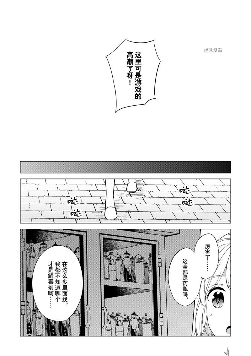 《不想做反派大小姐的跟班了》漫画最新章节第36话免费下拉式在线观看章节第【4】张图片