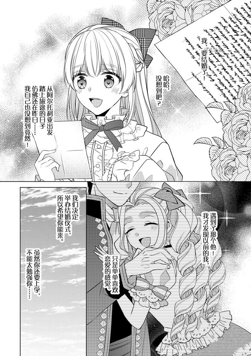 《不想做反派大小姐的跟班了》漫画最新章节第24话免费下拉式在线观看章节第【4】张图片