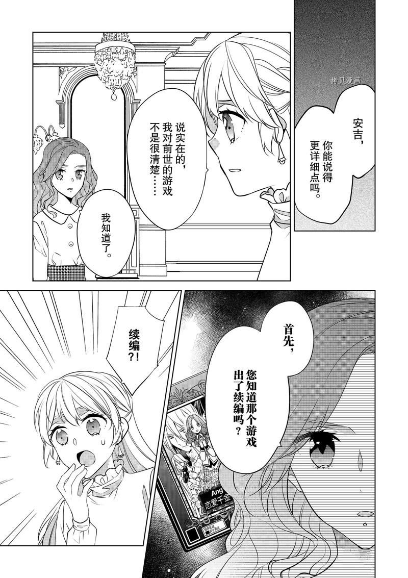 《不想做反派大小姐的跟班了》漫画最新章节第32话免费下拉式在线观看章节第【9】张图片