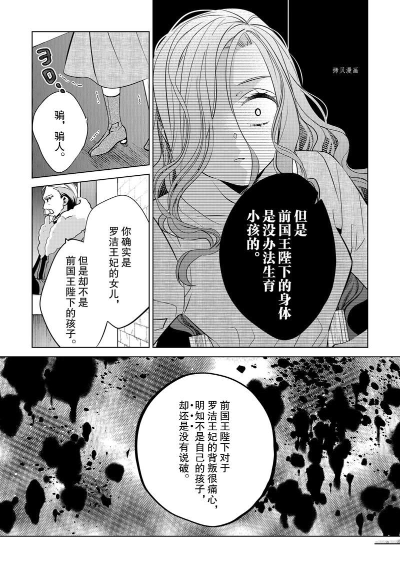 《不想做反派大小姐的跟班了》漫画最新章节第13话免费下拉式在线观看章节第【17】张图片