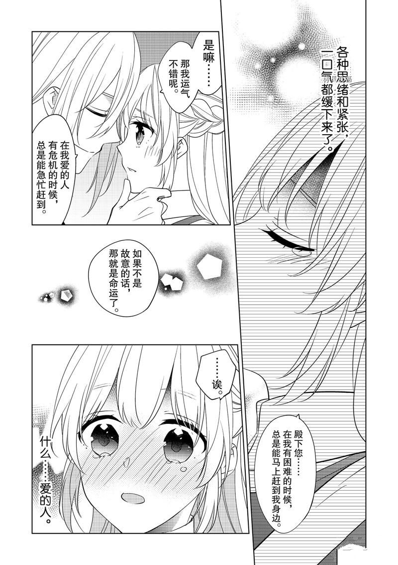 《不想做反派大小姐的跟班了》漫画最新章节第37话免费下拉式在线观看章节第【5】张图片