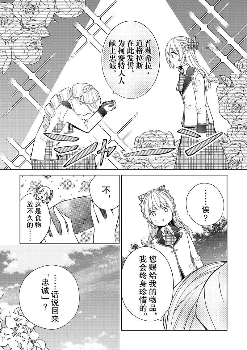 《不想做反派大小姐的跟班了》漫画最新章节第15话免费下拉式在线观看章节第【11】张图片