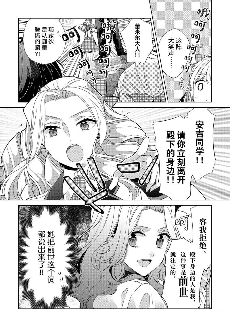 《不想做反派大小姐的跟班了》漫画最新章节第6话免费下拉式在线观看章节第【2】张图片