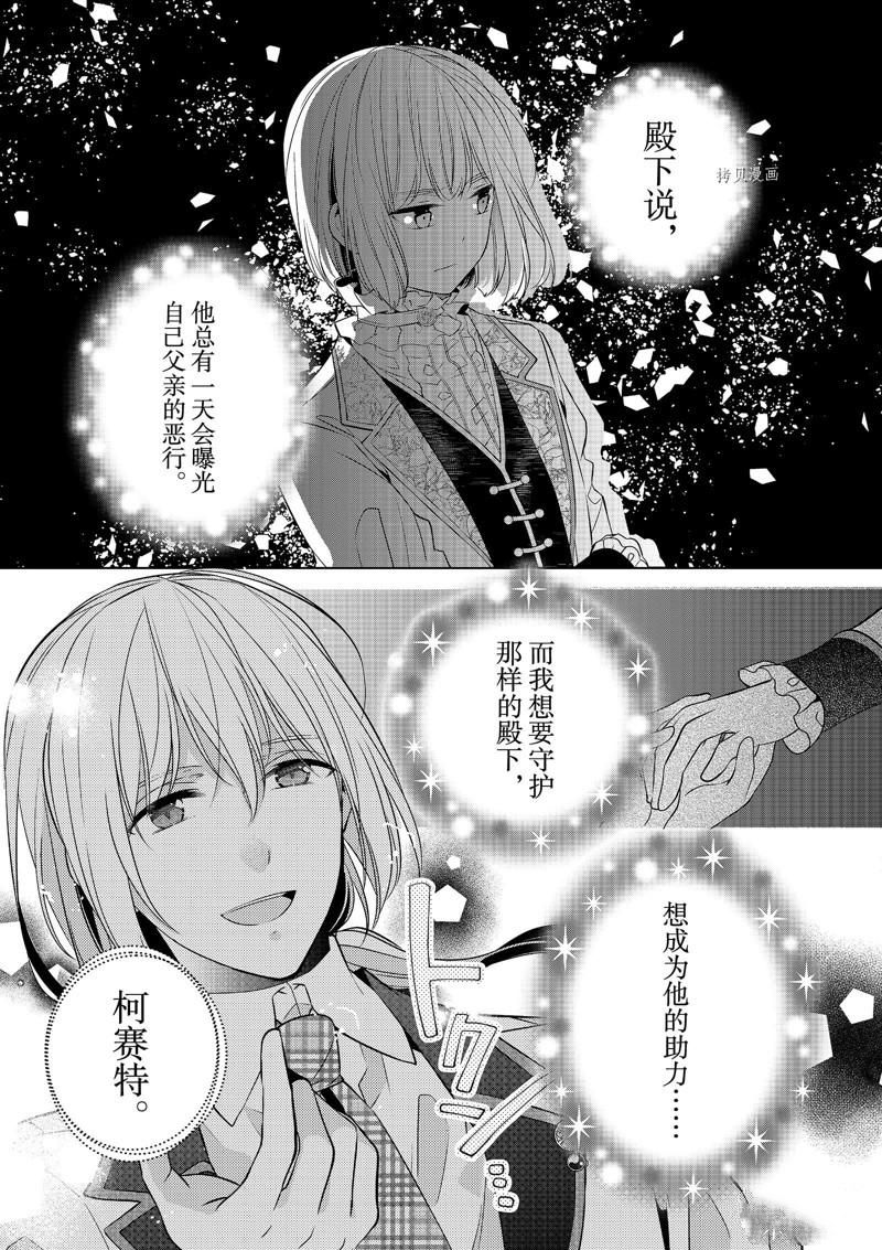 《不想做反派大小姐的跟班了》漫画最新章节第6话免费下拉式在线观看章节第【23】张图片