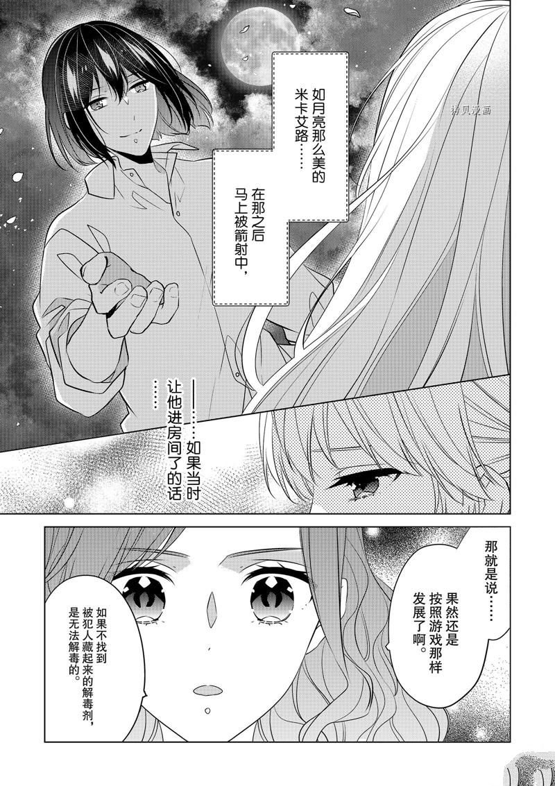 《不想做反派大小姐的跟班了》漫画最新章节第32话免费下拉式在线观看章节第【17】张图片