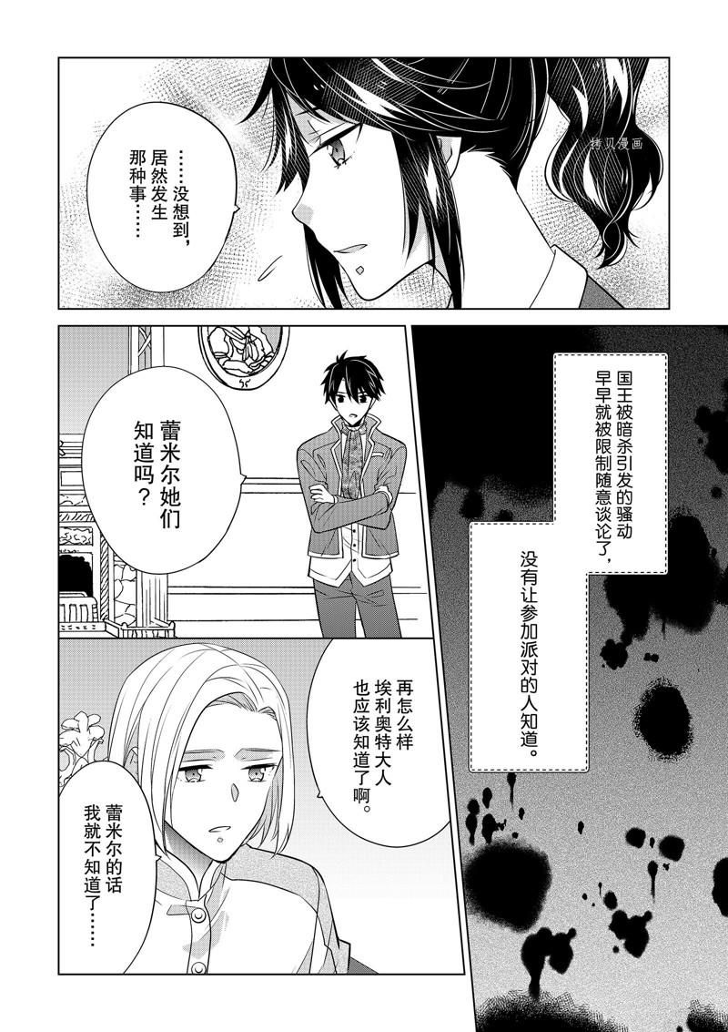 《不想做反派大小姐的跟班了》漫画最新章节第31话免费下拉式在线观看章节第【4】张图片