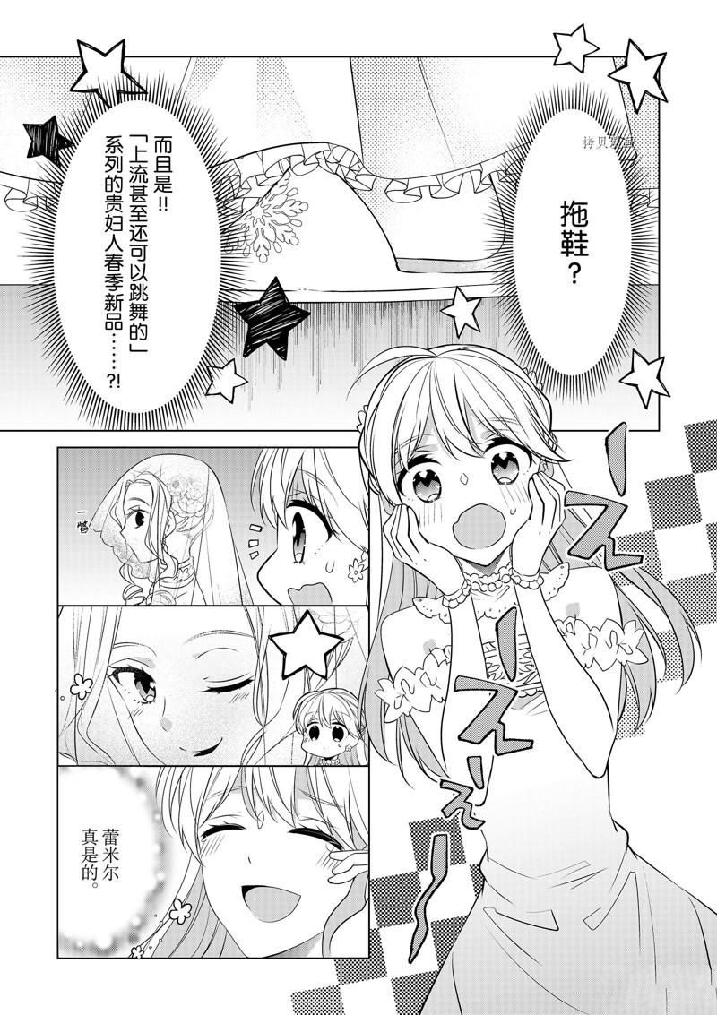 《不想做反派大小姐的跟班了》漫画最新章节第29话免费下拉式在线观看章节第【9】张图片