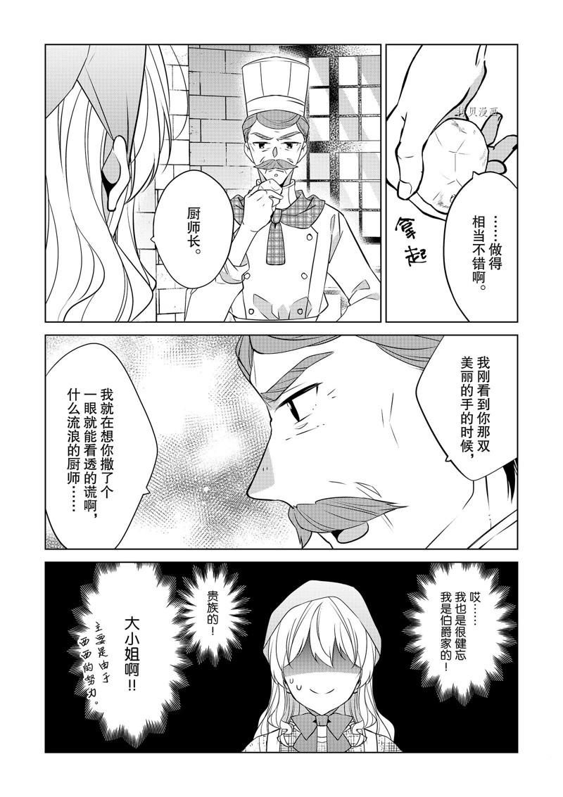 《不想做反派大小姐的跟班了》漫画最新章节第33话免费下拉式在线观看章节第【9】张图片