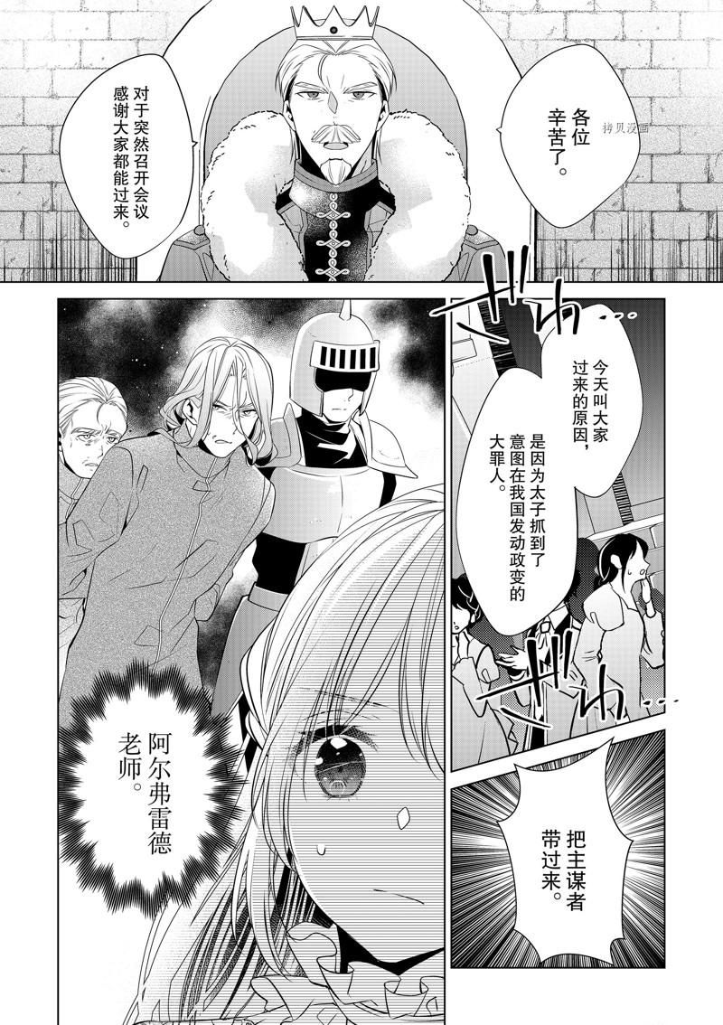 《不想做反派大小姐的跟班了》漫画最新章节第13话免费下拉式在线观看章节第【4】张图片