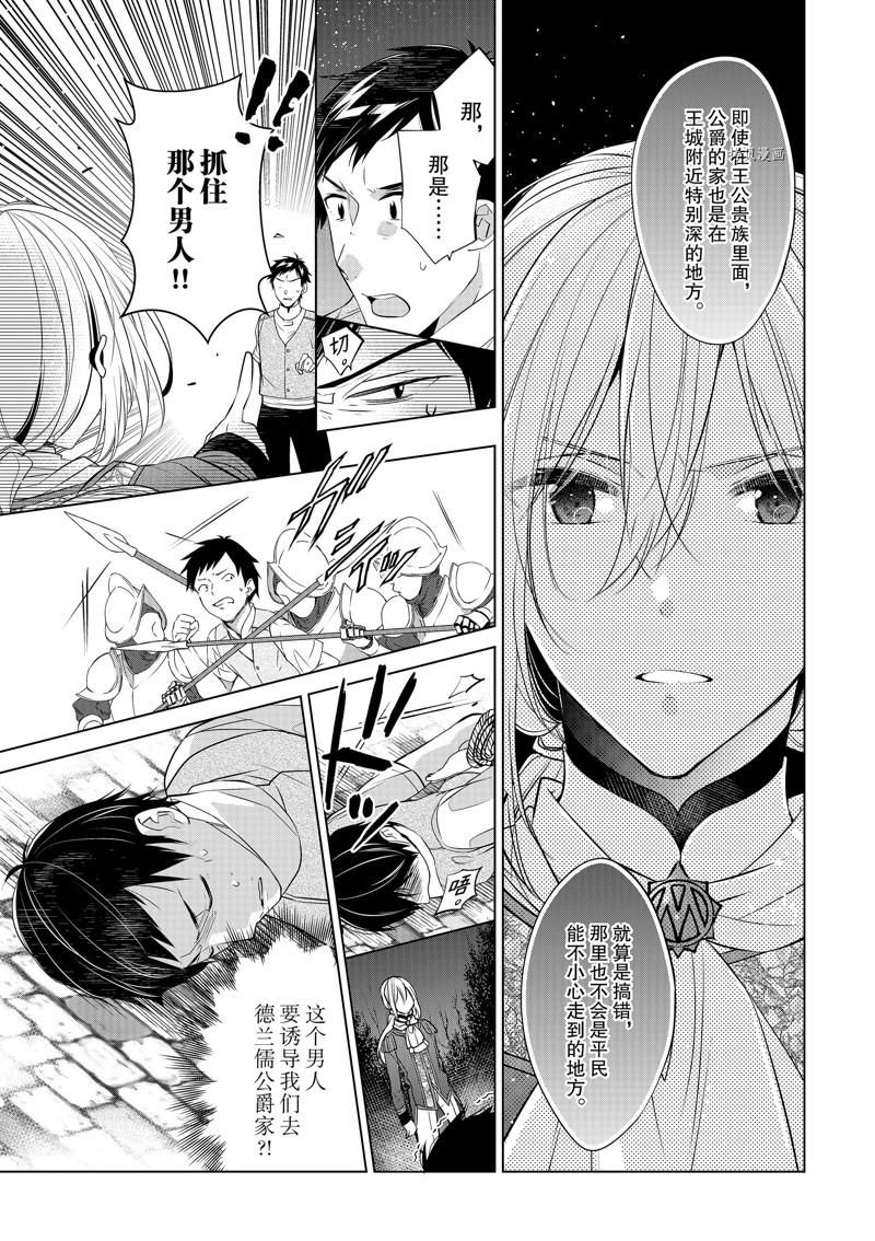 《不想做反派大小姐的跟班了》漫画最新章节第11话免费下拉式在线观看章节第【3】张图片