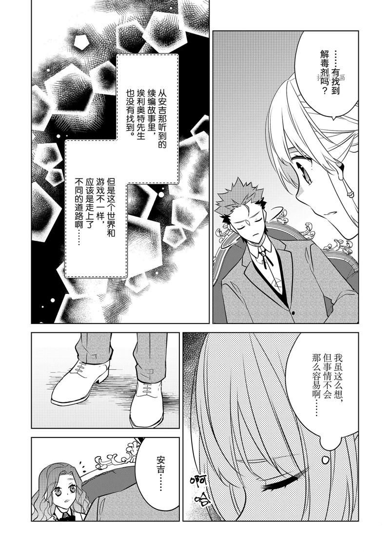 《不想做反派大小姐的跟班了》漫画最新章节第35话免费下拉式在线观看章节第【6】张图片