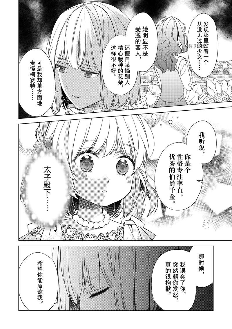 《不想做反派大小姐的跟班了》漫画最新章节第2话免费下拉式在线观看章节第【12】张图片