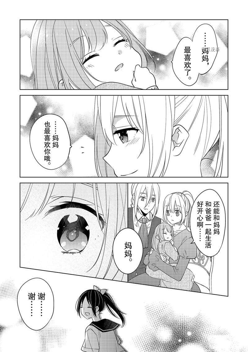 《不想做反派大小姐的跟班了》漫画最新章节第37话免费下拉式在线观看章节第【21】张图片