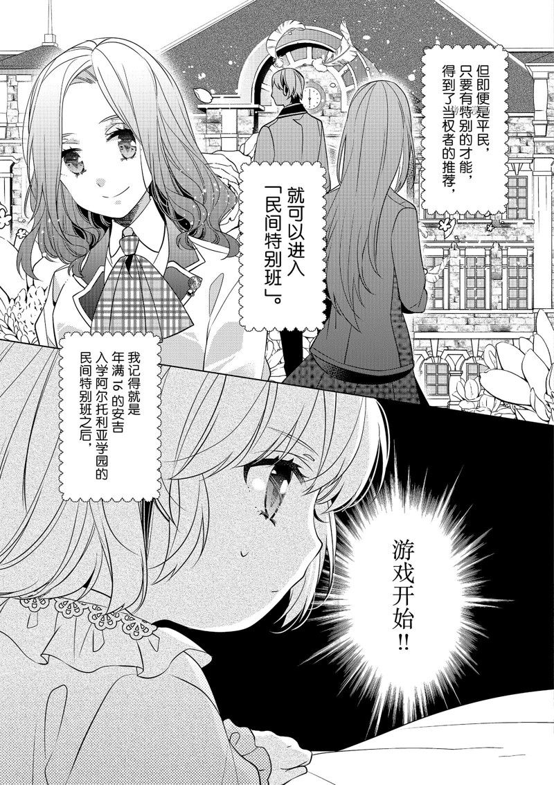 《不想做反派大小姐的跟班了》漫画最新章节第1话免费下拉式在线观看章节第【20】张图片