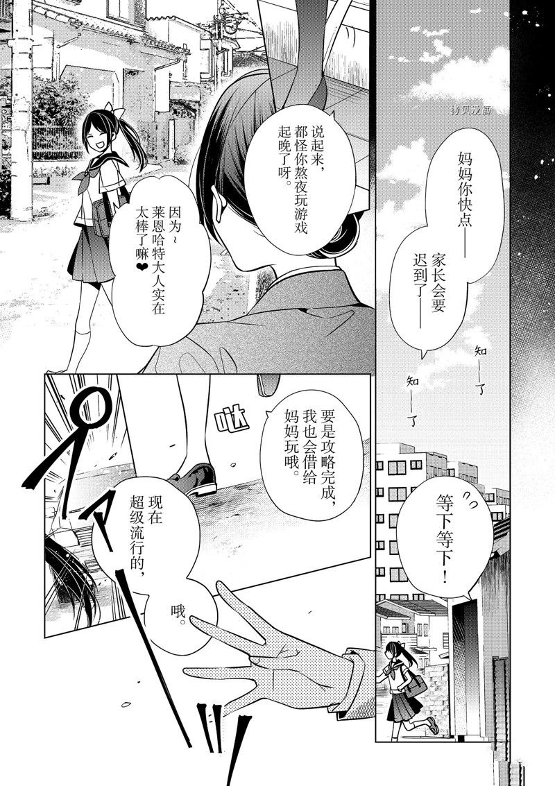 《不想做反派大小姐的跟班了》漫画最新章节第1话免费下拉式在线观看章节第【15】张图片