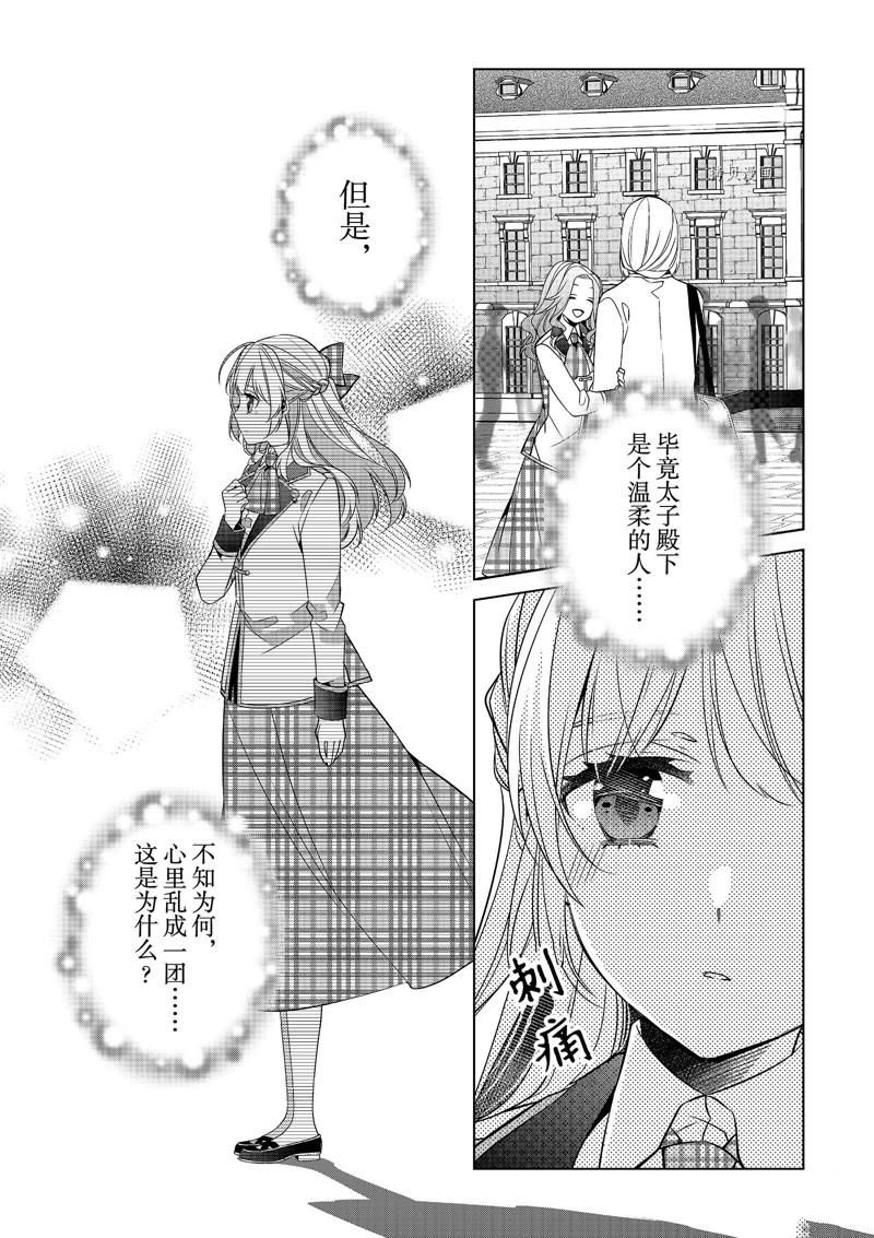 《不想做反派大小姐的跟班了》漫画最新章节第4话免费下拉式在线观看章节第【15】张图片