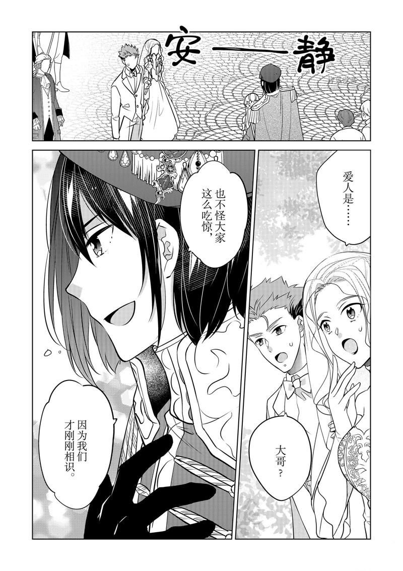 《不想做反派大小姐的跟班了》漫画最新章节第30话免费下拉式在线观看章节第【2】张图片