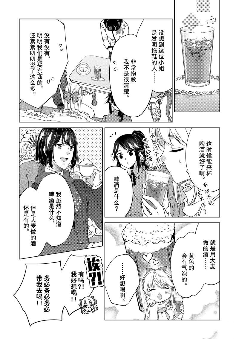 《不想做反派大小姐的跟班了》漫画最新章节第27话免费下拉式在线观看章节第【23】张图片